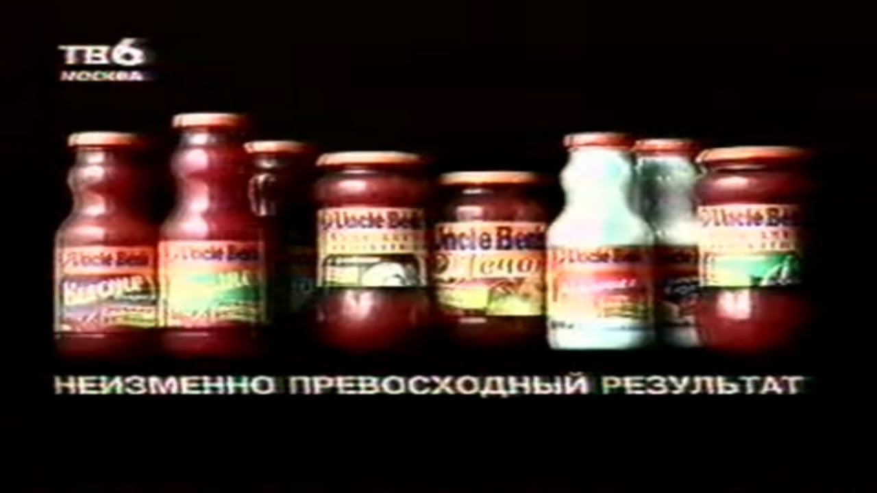 Анкл бенс реклама 90