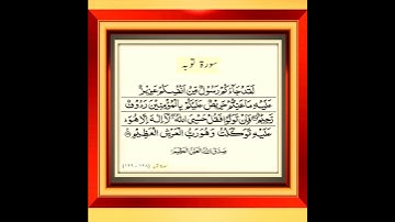 دو آیه آخر سوره توبه اثر مشاری رشید افاسی