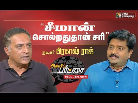 Agni Paritchai: சீமான் சொல்றதுதான் சரி | Prakash Raj Interview Unplugged | Seeman | Rajini | Modi