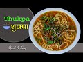 How to make thukpa        veg thukpa recipe  noodle soup recipe