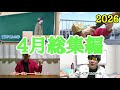 ネオチューバー4月総集編。2026。