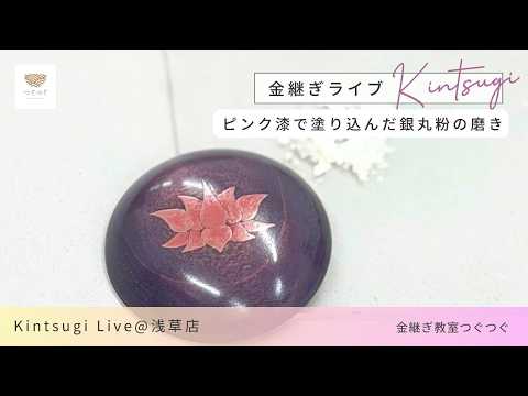 Polishing silver powder balls coated in pink lacquer [Kinsta Live