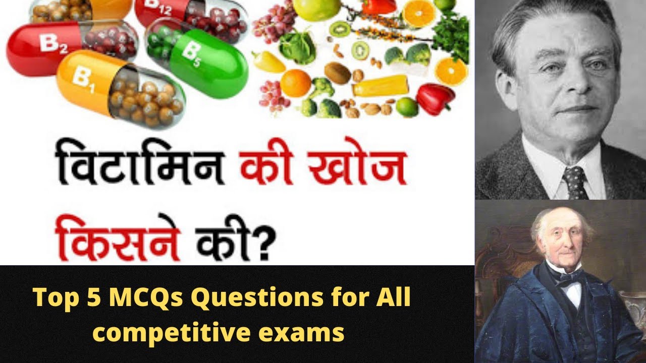 kis vitamin ki khoj kisne ki thi top 5 mcq question for all competitive