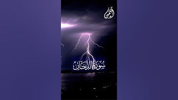 اخر سورة الدخان بصوت ايمن جابر