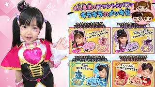 【ファントミラージュ変身ごっこ】ファントミコフレとファントミパフュームの紹介をするよ♪　ファントミコスチューム　新商品