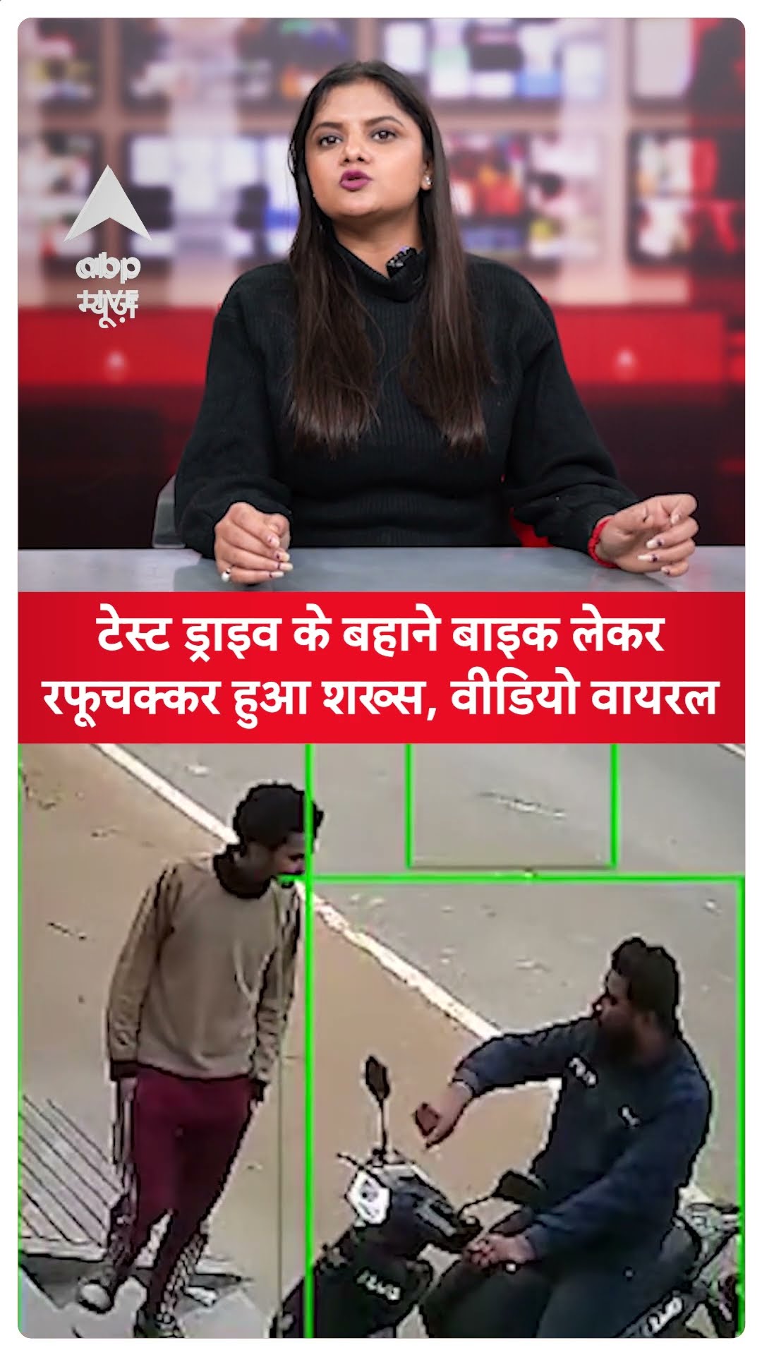 UP News: टेस्ट ड्राइव के बहाने बाइक लेकर रफूचक्कर हुआ शख्स, वीडियो वायरल ABP LIVE SHORTS