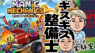 Mechanic Uncle Multiplayer: Chaotic cooperative play in the new
