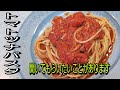 いくらでも食べれる激うまトマトツナパスタ！困ってます！