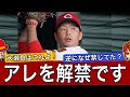 【秘策】大瀬良大地さん…伝家の宝刀を解禁！