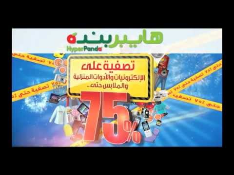 تصفية حتى 75 في هايبربنده