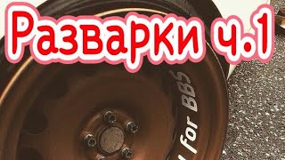 Делаем разварки. Из двух один.