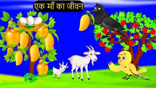 कार्टून | Tuni Chidiya Ka Ghar | Acchi Kauwa | Rano Chidiya wala cartoon | Hindi Kahani |Chichu TV screenshot 2