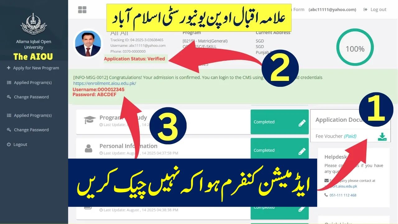 AIOU how to check admission confirmation | AIOU Admission Status | AIOU ...