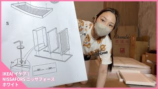 IKEAで購入したワゴンを組み立てる②♡IKEA(イケア)、NISSAFORS ニッサフォース、ホワイト