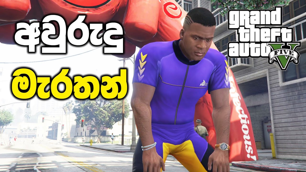 අවුරුදු මැරතන් | GTA V Sinhala Gameplay