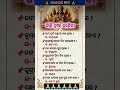 କିଛି ନୂଆ ଜାଣିବା। odia general knowledge। #shorts #odia #quotes #sadhubani #anuchinta