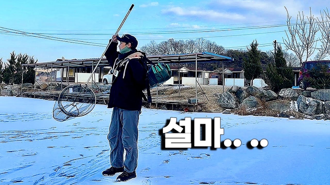 얼음 🧊안깨지겠지? 물은 얼고 낚시될까…