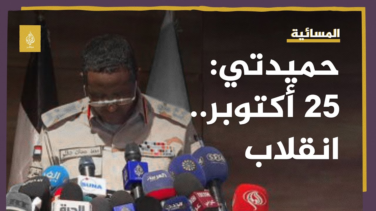 حميدتي: قوات الدعم السريع ملتزمة بمبدأ الجيش السوداني الواحد