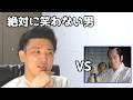 絶対に笑わない男vs上様が刀を振り回すたびにWindowsの効果音が流れる動画【笑ったら募金】