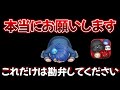 運営さん！本当にこれだけは勘弁してください！
