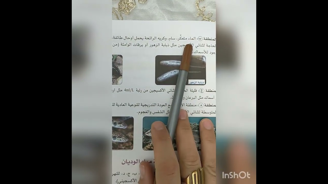 تدخلات الانسان على التوزع الطبيعي للكائنات الحية في وسط عيشها سنة ثانية متوسط مع حل وضعية ادماجية