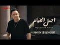 مصطفي قمر اللي كبرناه Moustafa Amar Elly Kabbarnah Remix Dj Speciall