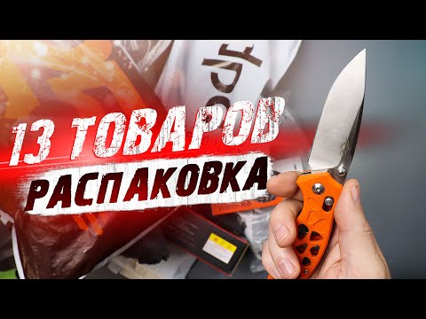 видео: 13 КРУТЫХ ТОВАРОВ С АЛИЭКСПРЕСС! РАСПАКОВКА ПОСЫЛОК С ALIEXPRESS и OZON! ЛУЧШЕЕ С АЛИЭКСПРЕСС!