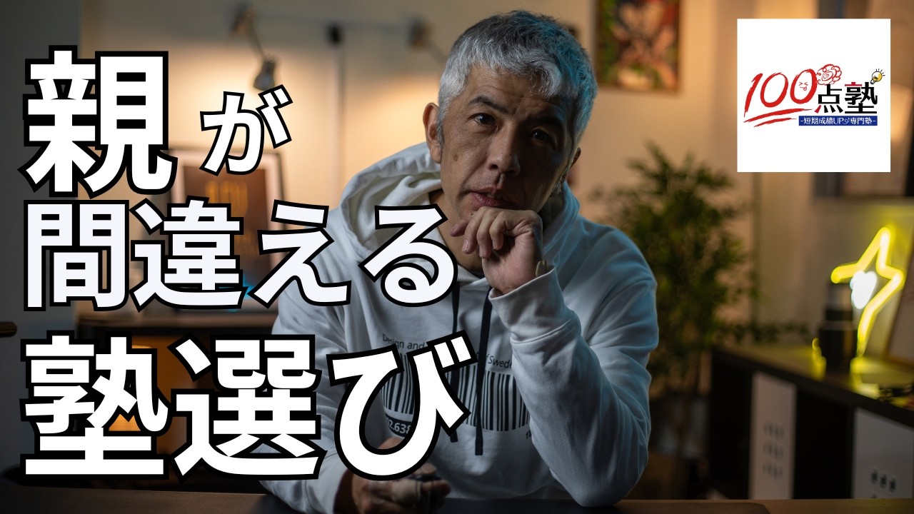 塾に行っても成績が上がらない理由、全部話します