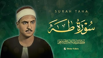 Sheikh Kamil Yusuf Al-Bahtimi - Surah Taha | الشيخ كامل يوسف البهتيمي - سورة طه