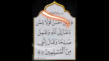 سورة فصلت الآية ( 33 )