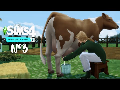 Видео: The Sims 4 Загородная жизнь #3 Выполняем поручение мэра