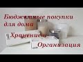 ✓Покупки для организации и хранения в доме✓ИКЕА