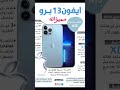 iPhone13 #ايفون13 #Apple #مراجعة_جوال #تقنية #هواتف #تكنولوجيا #iPhoneReview #مراجعة #جوال #تصوير #