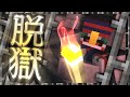 脱獄!!マイクラで映画つくってみた!!!【マイクラリレー】