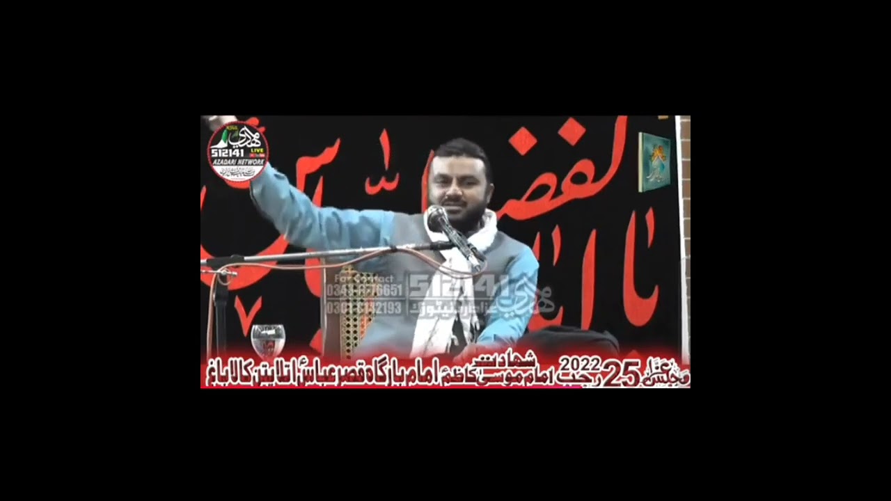 Allama  Anees Raza Naqvi 25 rajab shadaat imam mosa kazim a.s 1080p