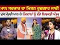 Punjab Government ਦਾ Mission ਰੁਜ਼ਗਾਰ ਜਾਰੀ , CM Bhagwant Mann ਨੇ ਨੌਜਵਾਨਾਂ ਨੂੰ ਵੰਡੇ ਨਿਯੁਕਤੀ ਪੱਤਰ | AAP