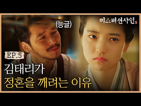 EP5-3 사내 손에 든게 고작 꽃이라니 🤨 김태리가 정혼을 깨려고 하는 이유 (Feat. 스윗 희성) | #미스터션샤인