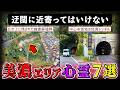 【岐阜】美濃エリアの呪われた心霊スポット７選！【空からゆっくり解説】
