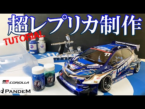 アディクション PANDEM GRカローラ TOYOカラー 新品ラジコン