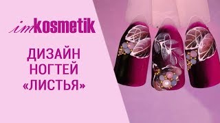 Дизайн ногтей Дизайн ногтей