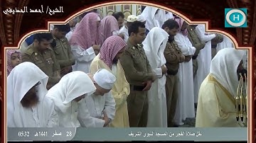 الشيخ أحمد الحذيفي | سورة المرسلات | من صلاة الفجر 28 صفر 1441 هـ
