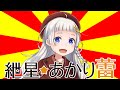 紲星あかり つぼみ