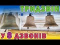 Святковий тридзвін у дзвони Свято-Покровського храму м. Полтава, Електронний дзвонар #bell #orthodox
