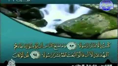 الجزء الخامس عشر (15) من القرآن الكريم بصوت الشيخ خليفة الطنيجي