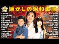 涙がこぼれる昭和の歌謡メドレー🎶 60歳以上に贈る感動の名曲集#フォークソング#フォーク#オレの歌2