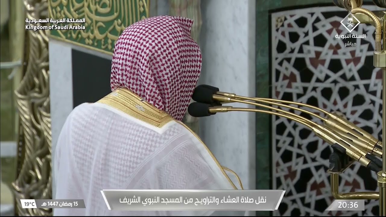 صلاة العشاء للشيخ حسين آل الشيخ 15 رمضان 1447هـ