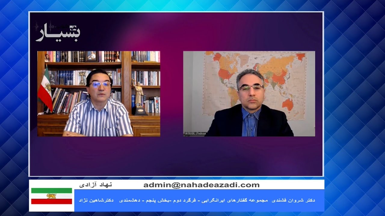 مجموعه گفتارهای ایرانگرایی - دهشمندی - دکتر شروان فشندی , دکتر شاهین نژاد