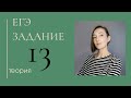 Подготовка к ЕГЭ. Задание 13. Когда не пишется слитно? Когда раздельно?