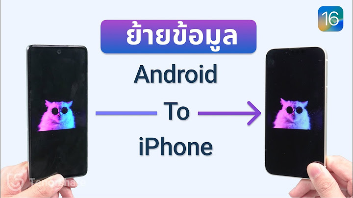 โปรแกรมย้ายข้อมูล android ไป iphone