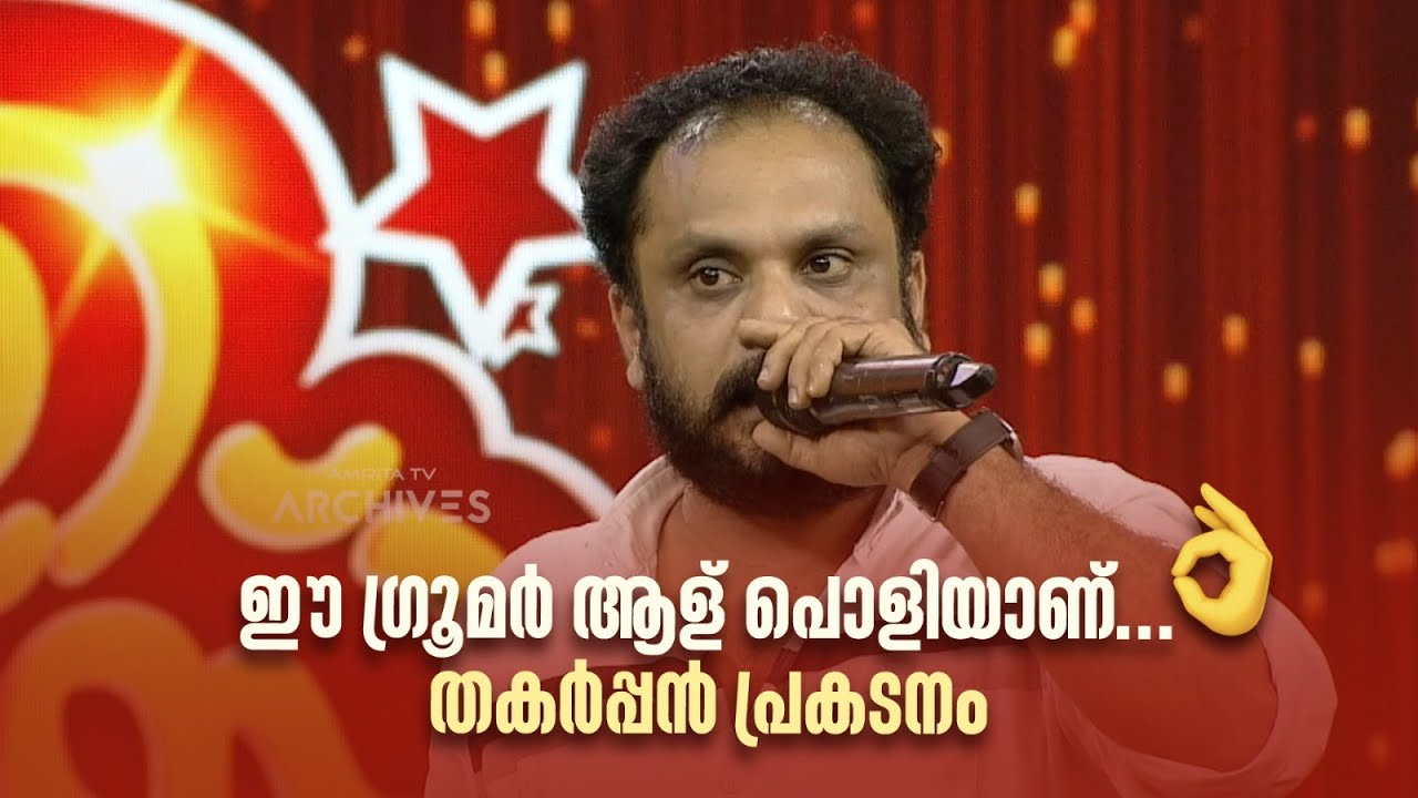 ഈ ഗ്രൂമർ ആള് പൊളിയാണ്... തകർപ്പൻ പ്രകടനം😎😎  